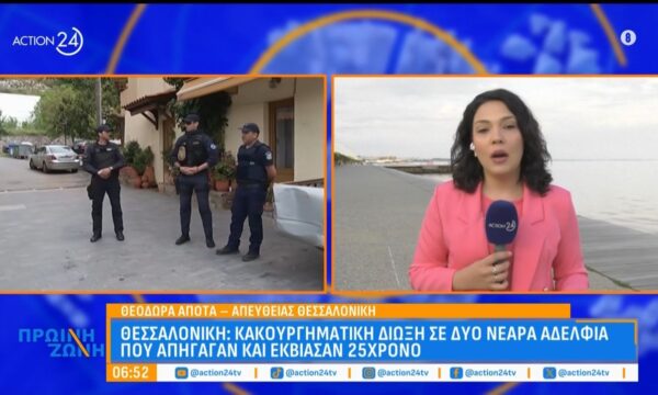 Θεσσαλονίκη: Κακουργηματική δίωξη σε δύο νεαρά αδέρφια που απήγαγαν και εκβίασαν 25χρονο