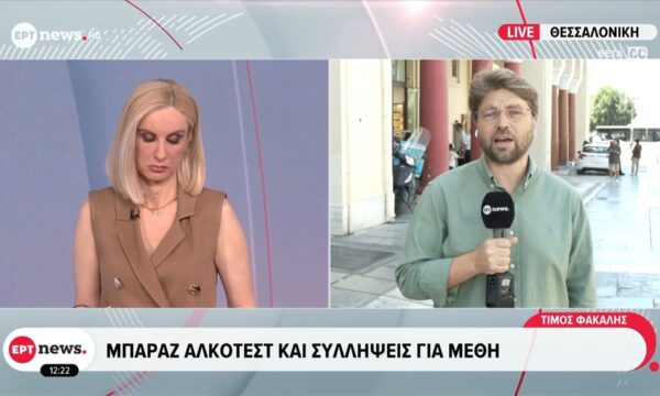 Θεσσαλονίκη | Μπαράζ αλκοτέστ και συλλήψεις για μέθη