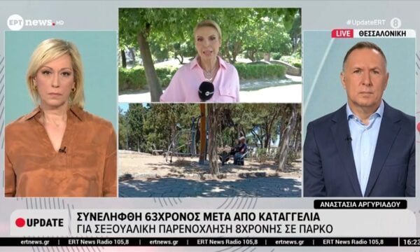 Θεσσαλονίκη: Συνελήφθη 63χρονος μετά από καταγγελία για σεξουαλική παρενόχληση 8χρονης σε πάρκο