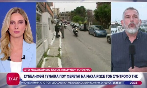 Θεσσαλονίκη: Συνελήφθη γυναίκα που φέρεται να μαχαίρωσε τον σύντροφό της