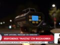 Θεσσαλονίκη: Συνελήφθη μεθυσμένος «ραλίστας»