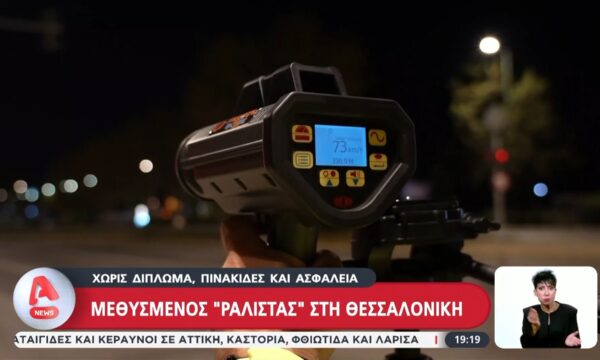 Θεσσαλονίκη: Συνελήφθη μεθυσμένος «ραλίστας»