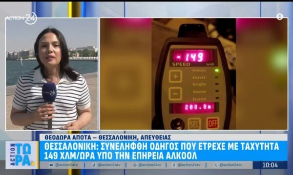 Θεσσαλονίκη: Συνελήφθη οδηγός που έτρεχε με ταχύτητα 149 χλμ/ώρα υπότην επήρεια αλκοόλ