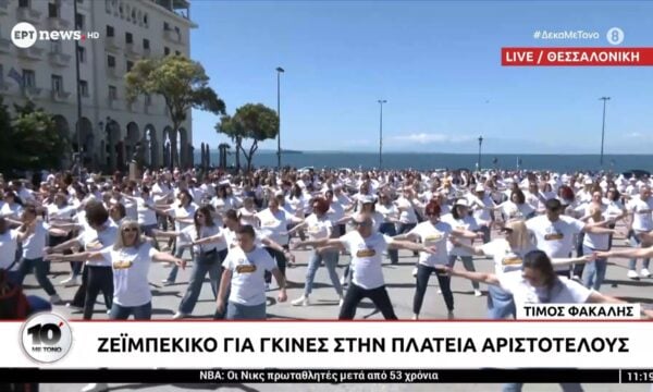Θεσσαλονίκη: Ζεϊμπέκικο για Γκίνες στην Πλατεία Αριστοτέλους