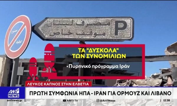 Θετικά αντιδρούν οι ενεργειακές αγορές μετά τις ολονύχτιες διαβουλεύσεις στην Ελβετία