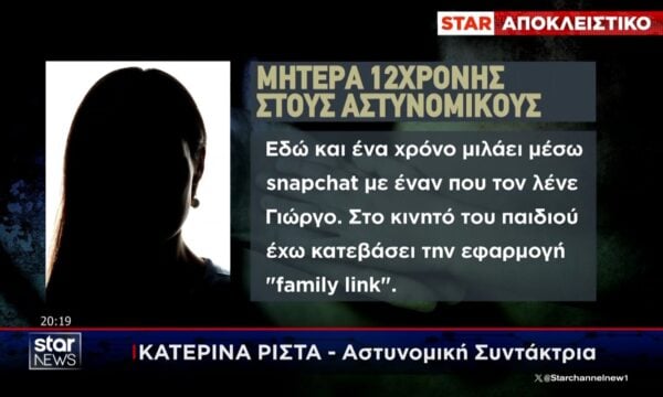 Θρίλερ με εξαφάνιση 12χρονης στα Εξάρχεια – Εφαρμογή στο κινητό της οδήγησε την ΕΛ.ΑΣ. στα ίχνη της στην Πάτρα
