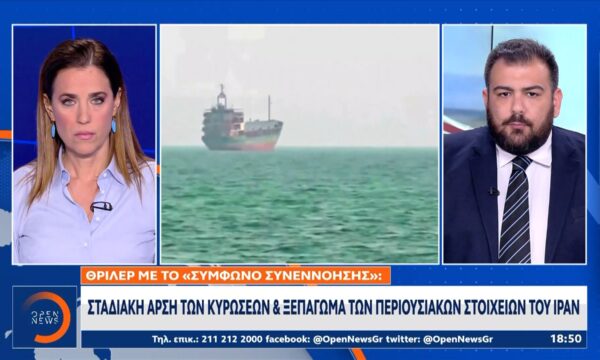 «Θρίλερ» με το «σύμφωνο συννενόησης» ΗΠΑ – Ιράν