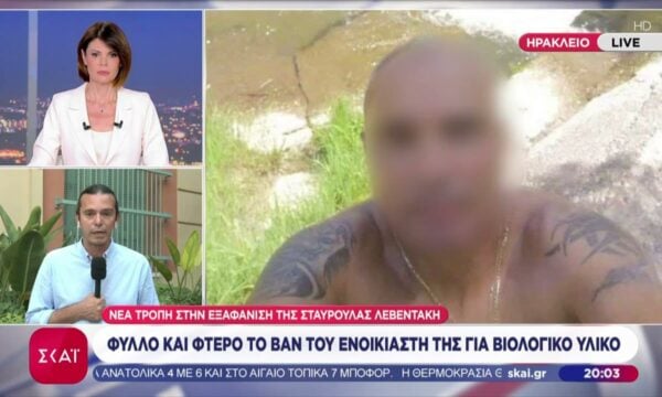 Θρίλερ στα Χανιά με την εξαφάνιση της Σ. Λεβεντάκη: Στα εργαστήρια της ΕΛ.ΑΣ ίχνη αίματος από το ΙΧ του ενοικιαστή της