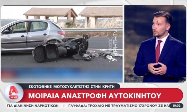 Θρήνος στην Κρήτη – Σκοτώθηκε μοτοσυκλετιστής μετά από ανστροφή