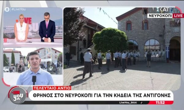 Θρήνος στο Νευροκόπι για την κηδεία της αδικοχαμένης Αντιγόνης
