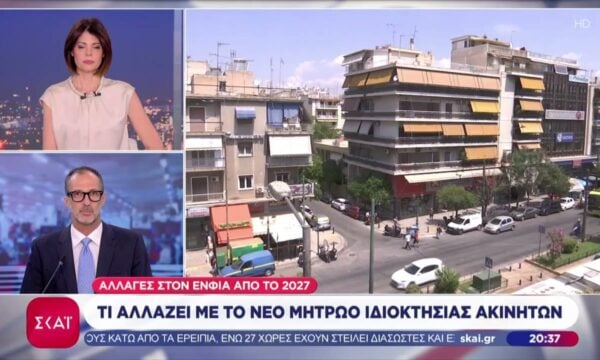 Τι αλλάζει με το νέο μητρώο ιδιοκτησίας ακινήτων – Αλλαγές στον ΕΝΦΙΑ από το 2027
