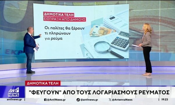 Τι αλλάζει στους λογαριασμούς ρεύματος από την επόμενη χρονιά