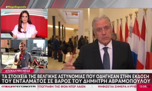 Τι λέει η Κομισιόν στο Mega για το ένταλμα σύλληψης σε βάρος του Δ. Αβραμόπουλου