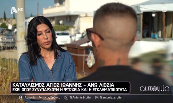 Τι λένε στους καταυλισμούς για την στροφή στην παρανομοία και την εγκληματικότητα