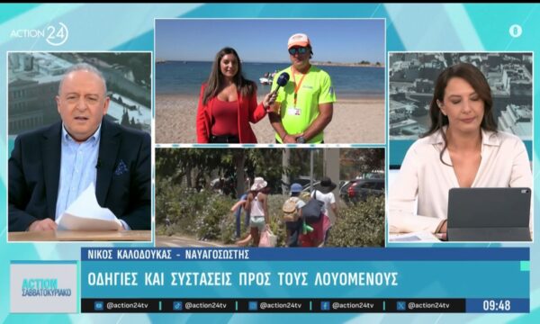 Τι οδηγίες και συστάσεις δίνουν οι ειδικοί προς τους λουόμενους