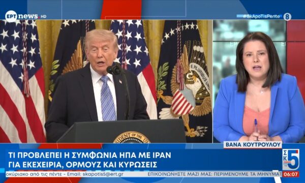 Τι προβλέπει η συμφωνία ΗΠΑ με Ιράν για εκεχειρία, Ορμούζ και κυρώσεις