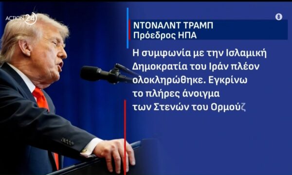 Τι προβλέπει το προσχέδιο συμφωνίας ΗΠΑ και Ιράν για τερματισμό του πολέμου – Στη Γενεύη οι υπογραφές