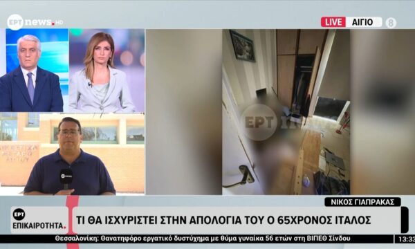 Τι θα ισχυριστεί στην απολογία του ο 65χρονος Ιταλός