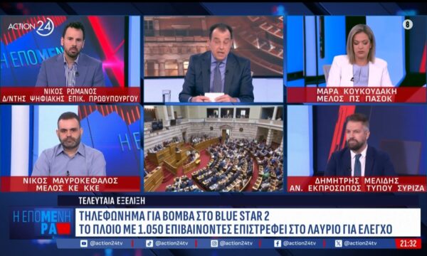 Τηλεφώνημα για βόμβα στο Blue Star 2: Επιστρέφει στο Λαύριο για έλεγχο με 1050 επιβάτες