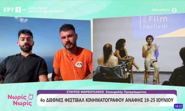 Το 4ο διεθνές φεστιβάλ κινηματογράφου Ανάφης 19 – 25 Ιουνίου