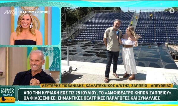 Το «Αμφιθέατρο Κήπων Ζαππείου», θα φιλοξενήσει σημαντικές θεατρικές παραγωγές και συναυλίες – Σαββατοκύριακο Παρέα – 20/06/2026