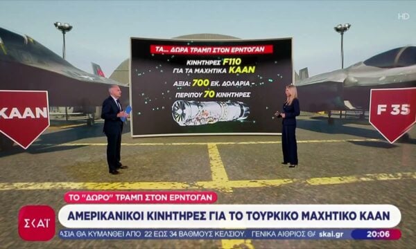 Το “δώρο” Τραμπ στον Ερντογάν: Αμερικάνικοι κινητήρες για το τούρκικο μαχητικό ΚΑΑΝ