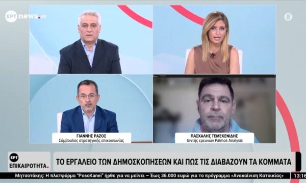 Το εργαλείο των δημοσκοπήσεων και πώς τις διαβάζουν τα κόμματα