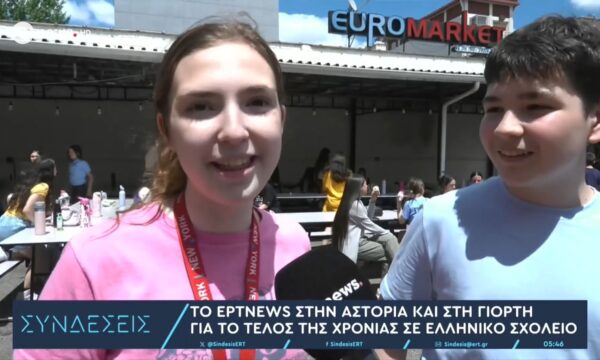 Το ΕΡΤnews στην Αστόρια και στη γιορτή για το τέλος της χρονιάς σε ελληνικό σχολείο