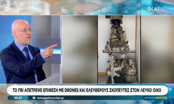 Το FBI απέτρεψε επίθεση με drones και ελεύθερους σκοπευτές στο Λευκό Οίκο