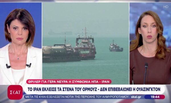 Το Ιράν έκλεισε τα Στενά του Ορμούζ – Δεν επιβεβαιώνει η Ουάσινγκτον