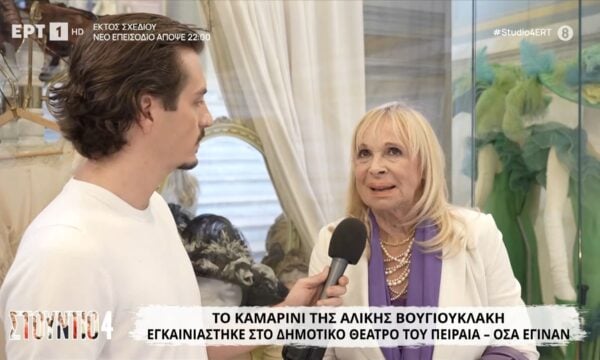 Το καμαρίνι της Αλίκης Βουγιουκλάκη εγκαινιάστηκε στο Δημοτικό Θέατρο Πειραιά – Όσα έγιναν