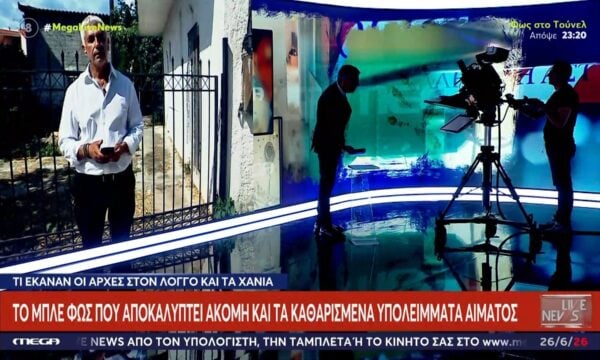 Το μπλε φως που καλύπτει ακόμη και τα καθαρισμένα υπολείμματα αίματος