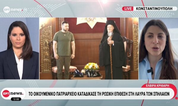 Το Οικουμενικό Πατριάρχειο καταδίκασε τη ρωσική επίθεση στη Λαύρα των Σπηλαίων