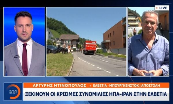 Το OPEN στο Ελβετικό θέρετρο όπου γίνονται οι διαπραγματεύσεις ΗΠΑ – Ιράν