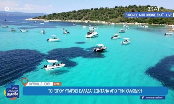 To “Όπου Υπάρχει Ελλάδα” ζωντανά από την Χαλκιδική
