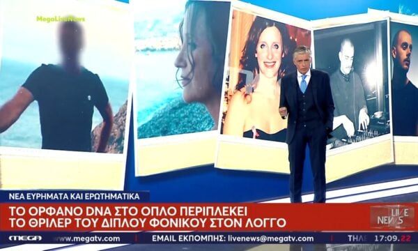 Το ορφανό DNA στο όπλο περιπλέκει το θρίλερ του διπλού φονικου στον Λόγγο