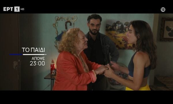 Το Παιδί | 15/06 στις 23:00