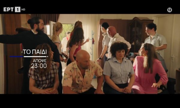 Το Παιδί | 16/06 στις 23:00