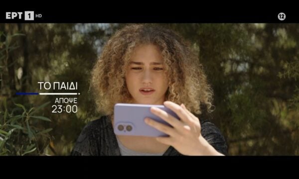 Το Παιδί | Απόψε 23/06, στις 23:00 στην ΕΡΤ1