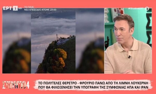 Το πολυτελές θέρετρο – φρούριο πάνω από τη λίμνη Λουκέρνη που θα φιλοξενήσει την υπογραφή της συμφωνίας ΗΠΑ και Ιράν