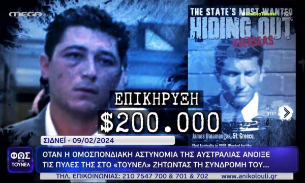 Το ρεπορτάζ που ώθησε τον μάρτυρα να έρθει σε επαφή με την εκπομπή «Φως στο Τούνελ»