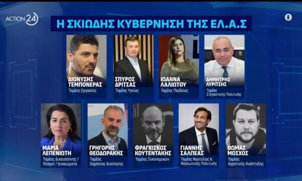 Το ρεπορτάζ της Ε. Καλογεροπούλου για τα πρόσωπα της «σκιώδους» κυβέρνησης της ΕΛ.Α.Σ