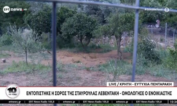 Το σημείο όπου εντοπίστηκε η σορός της Σταυρούλας Λεβεντάκη