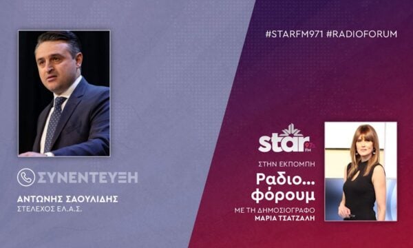 Το  Στέλεχος ΕΛΑΣ, Αντώνης Σαουλίδης στον STARFM