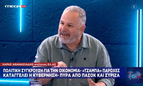 Το στέλεχος της ΕΛ.Α.Σ., Χάρης Αθανασιάδης, στο Mega News: «Υπάρχει καρτέλ στην κατανάλωση, έχουμε τιμές Παρισιού με μισθούς Βουλγαρίας»