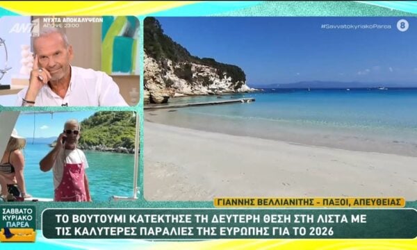 Το Βουτούμι κατέκτησε τη δεύτερη θέση στη λίστα με τις καλύτερες παραλίες της Ευρώπης για το 2026 – Σαββατοκύριακο Παρέα – 13/06/2026