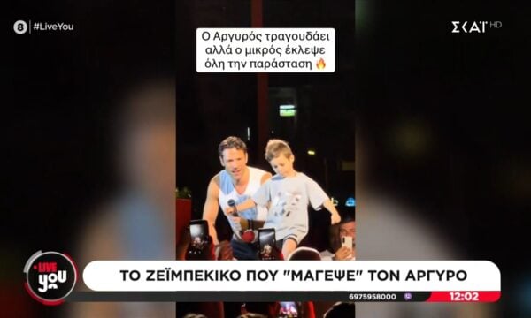 Το ζεϊμπέκικο που “μάγεψε” τον Αργυρό