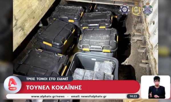 Τούνελ κοκαΐνης στο Σίδνεϊ