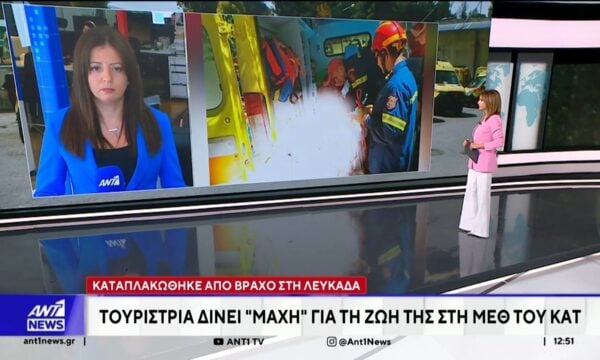 Τουρίστρια τραυματίστηκε από πτώση βράχου στη Λευκάδα