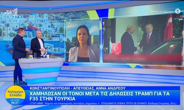 Τουρκία: Χαμήλωσαν οι τόνοι μετά τις δηλώσεις Τράμπ για τα F35 – Καλημέρα Ελλάδα – 26/06/2026